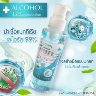 Sale ขาดทุน พร้อมส่ง!!! Alcohol Gel 120 ml มีเลขจดเเจ้ง ฆ่าเชื้อได้เเน่นอน