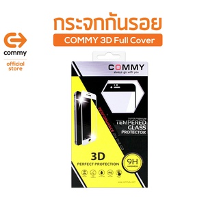 Commy กระจกกันรอย 3D Full Cover