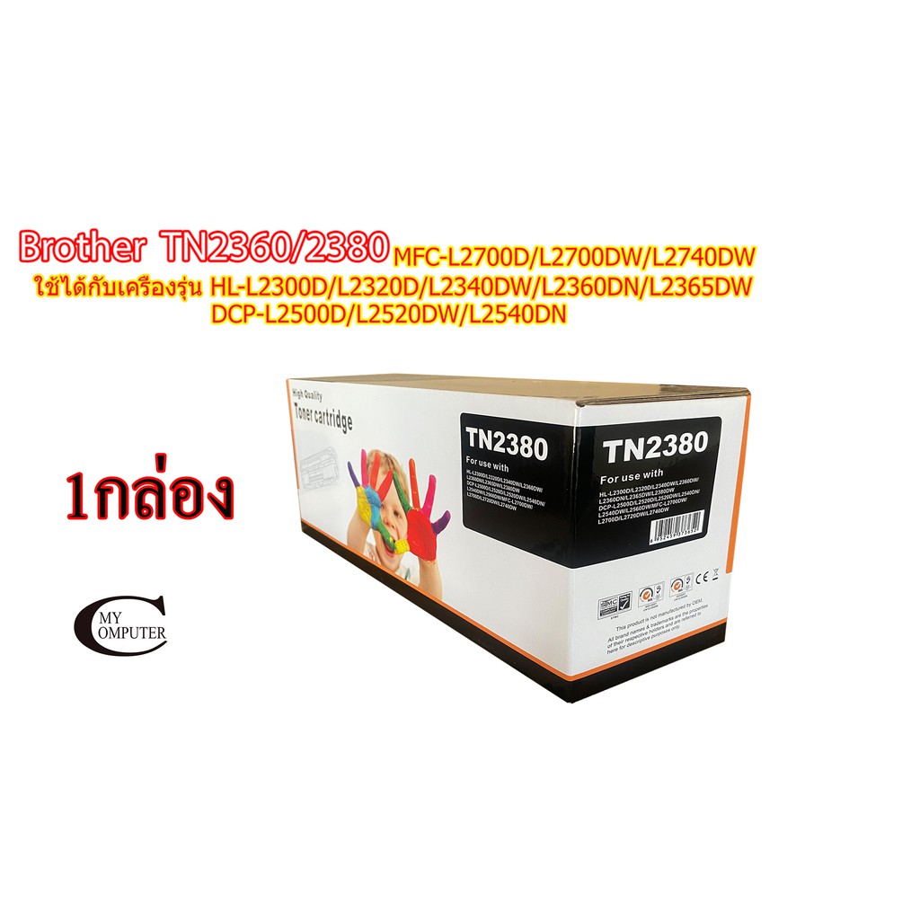 Brother TN2380 TN2360 ตลับหมึกสำหรับ เครื่องพิมพ์ Brother // หมึกพรีเมี่ยมคุณภาพสูง 1กล่อง