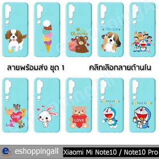 เคสพร้อมส่ง xiaomi note10 pro เคสมือถือกรอบยางลายการ์ตูนพื้นเขียวมิ้นต์ กรอบมือถือส่งของในไทย