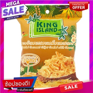 คิงไอแลนด์มะพร้าวอบกรอบรสคาราเมล 40กรัม King Island Coconut Caramel Flavor 40g.