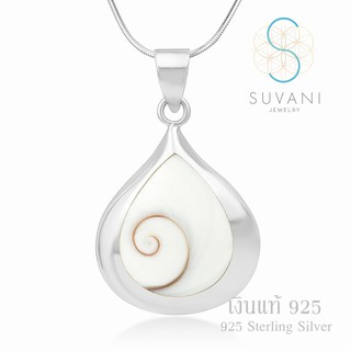 Suvani Jewelry - 925 สเตอร์ลิงซิลเวอร์ จี้ทรงหยดน้ำ ฝังด้วยเปลือกหอยตาพระศิวะ จี้พร้อมสร้อยคอ เครื่องประดับเงินแท้