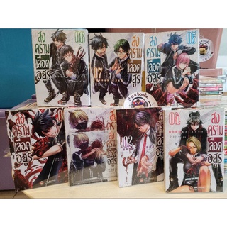 สงครามเลือดอสูร 1-9ครบ (แบบแยกเล่ม)