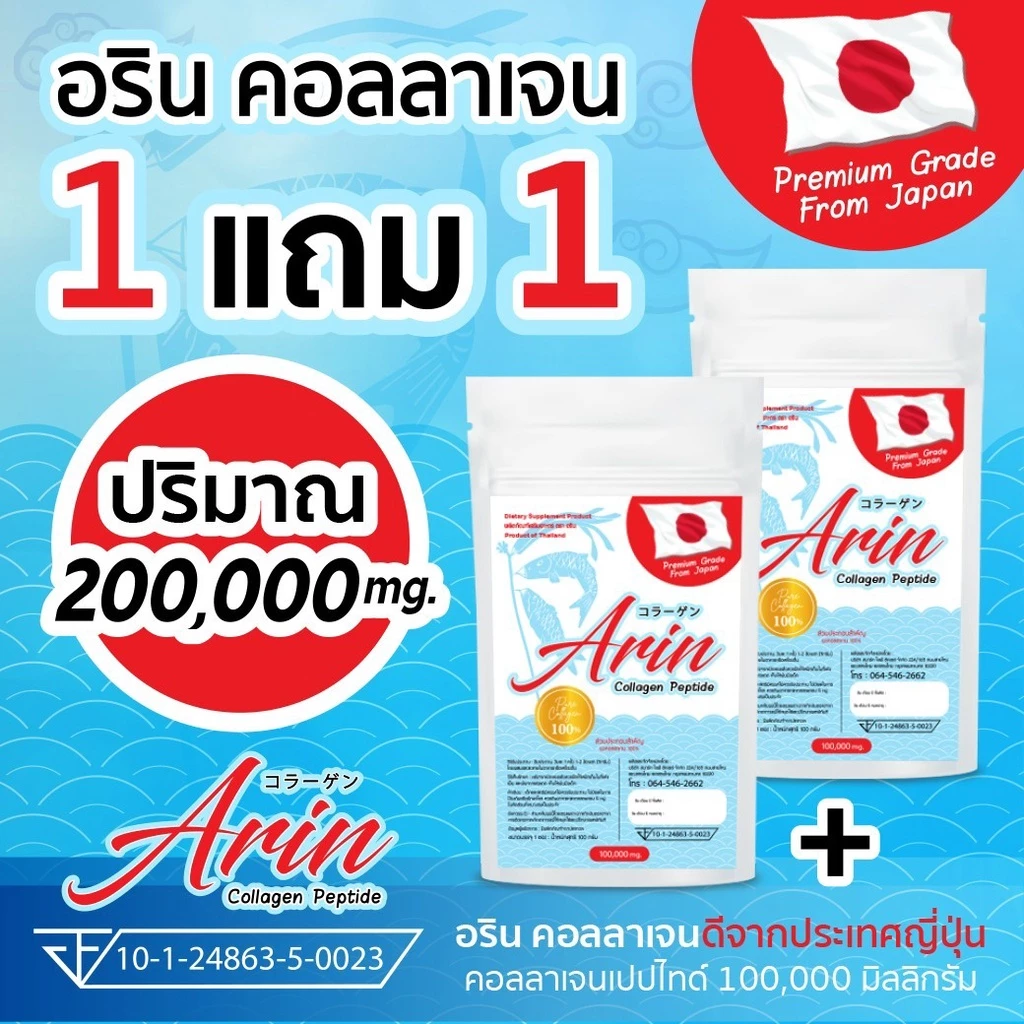 อริน คอลลาเจน Arin collagen คลอลาเจ้น เปปไทด์ collagen peptide ขนาด 100,000 mg (100 กรัม) บำรุงกระดูก และ ข้อ