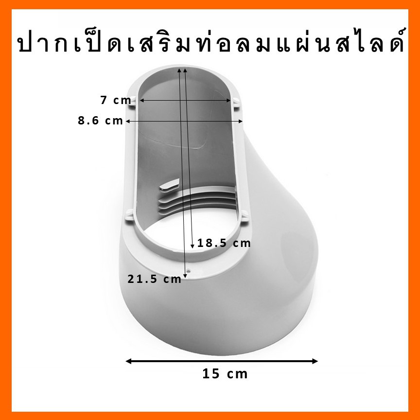 แผ่นสไลด์แอร์เคลื่อนที่ แผ่น 2 ช่องลม อุปกรณ์เสริมช่องลม แผ่นสไลด้หน้าต่าง แอร์มุ้ง แอร์หน้าต่าง แอร์เคลื่อนที่ - รูปที่ 5