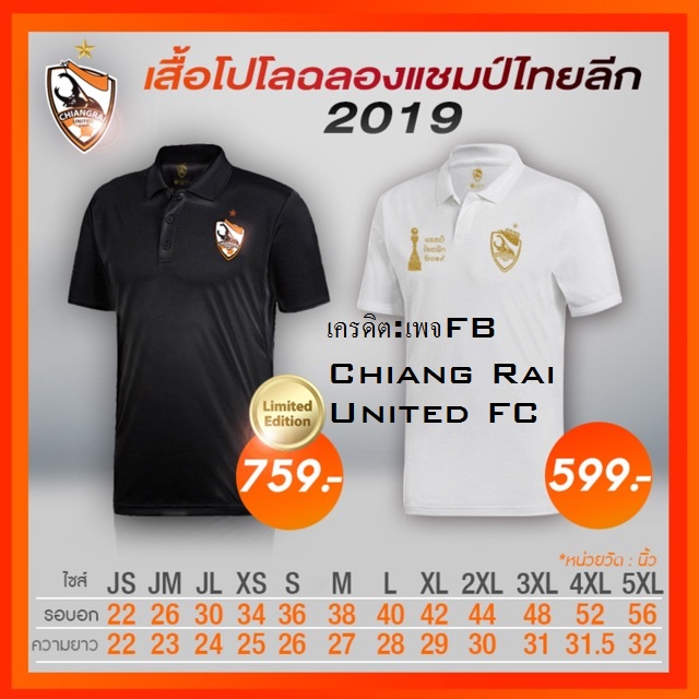เสื้อแชมป์ไทยลีค Chiangrai United สีดำ