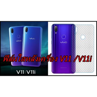 VIVO V11 /V11i ฟิล์มสติกเกอร์ใส 3D ติดหลังเครื่อง กันรอยขีดข่วนรอยเคสกดทับ