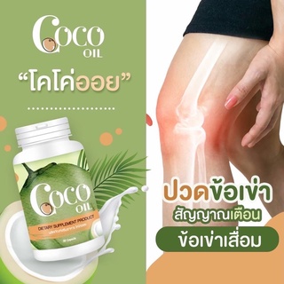 น้ำมันมะพร้าว Coco Oil บรรจุ 20 เม็ด(บรรจุแบบซอฟเจล)