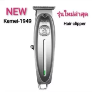 Kemei KM1949 ปัตตาเลี่ยนตัดผม คุณภาพดีมาก