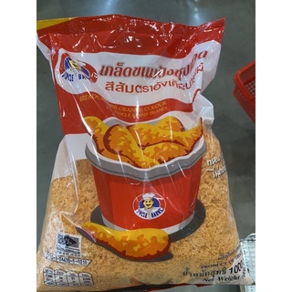 เกล็ดขนมปังชุบทอด สีส้ม ตรา อังเคิลบาร์นส์ 1000g. Breadcrums Orange Colour ( Uncle Barns Brand )