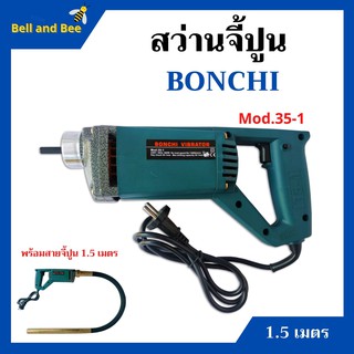 สว่านจี้ปูน ไวร์จี้ปูน BONCHI - Mod.35-1 พร้อมสายจี้ปูน  สินค้าใหม่ สินค้าขายดี!!!