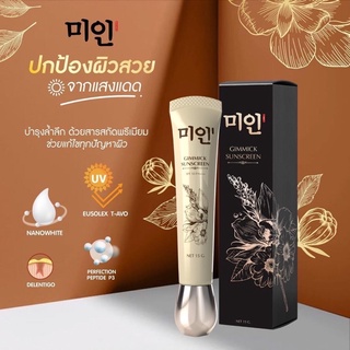 ☀️ครีมกันแดด กิมมิค Gimmick Sunscreen 15กรัม ป้องกันการเกิดฝ้า