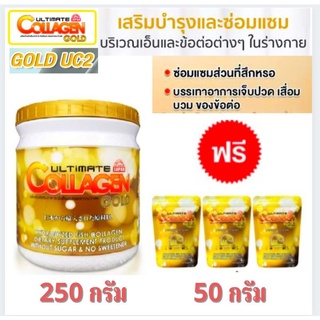 🔥ถูกที่สุด (250 กรัม + 50 กรัม 3 ซอง)อัลติเมท คอลลาเจนโกลด์ UC2 Ultimate Collagenของแท้💯%