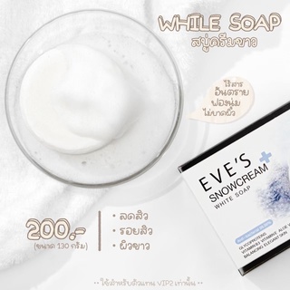 EVES SNOWCREAM WHITE SOAP สบู่อีฟส์ ลดสิว ผิวขาว ฆ่าเชื้อไวรัส (ANTI BACTERIAL 99.99%) มีบัตรตัวแทน