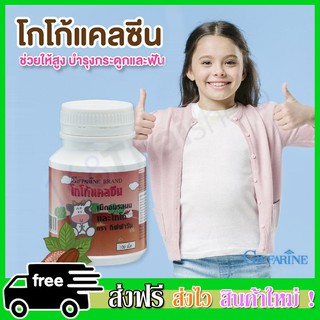 Calcine Milk แคลซีน มิลค์ นมอัดเม็ดแคลเซียมเพิ่มส่วนสูงเด็ก รสโกโก้ 100 เม็ด 1 กระปุก