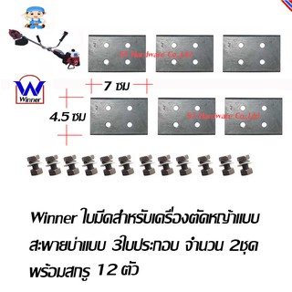 ST Hardware ใบมีดเครื่องตัดหญ้าแบบสะพายบ่าแบบ 3ใบประกอบ จำนวน 2ชุดพร้อมสกรู (สีดำ) รุ่น 6BS411