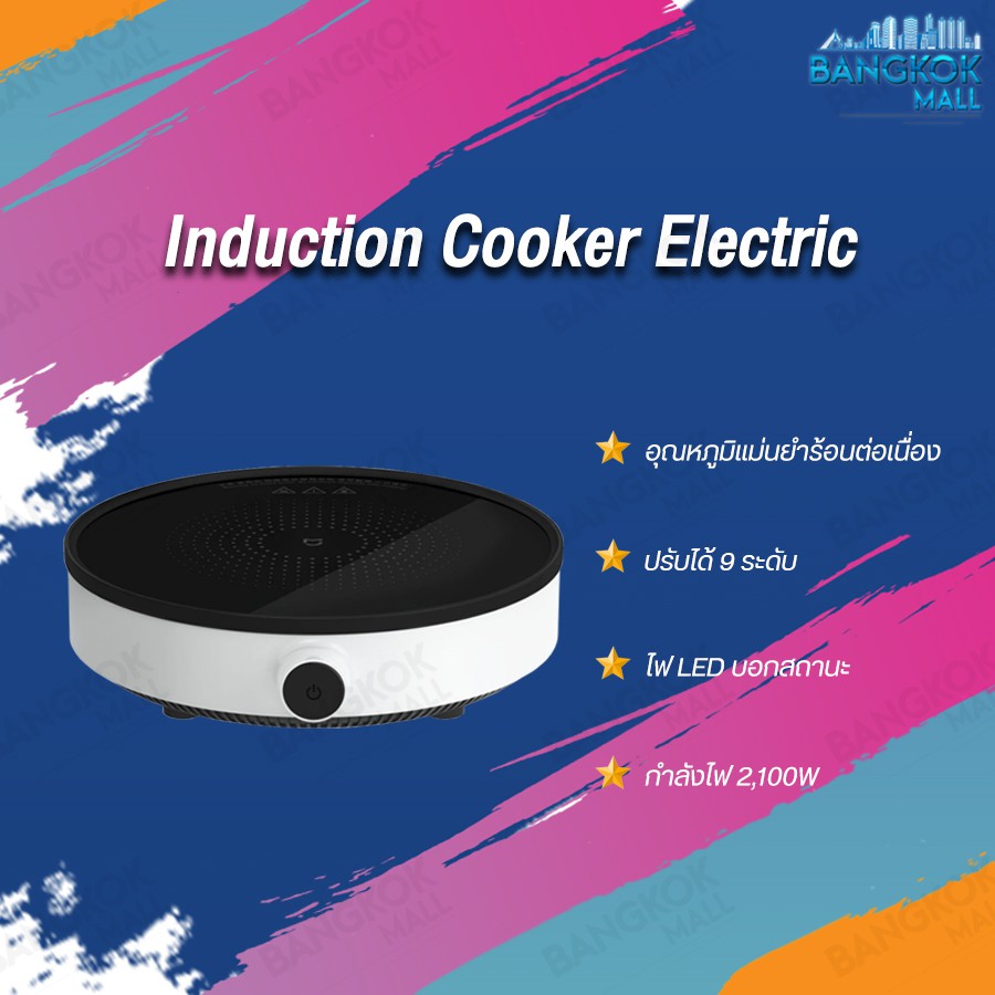 Xiaomi Mijia Home Induction Cooker Youth Edition เตาไฟฟ้า DCL02CM