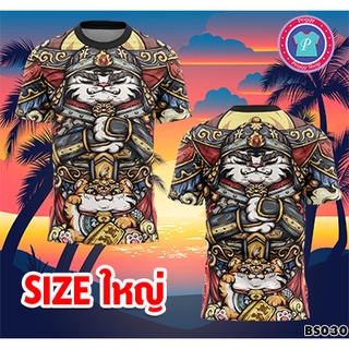 เสื้อ street เสื้อลายญี่ปุ่น ไซส์ใหญ่ 66"