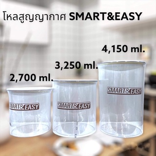 Smart&amp;Easy โหลใส่อาหารฝาแน่น โหลพลาสติก โหลสูญญากาศ โหลบรรจุอาหาร กระปุกใส