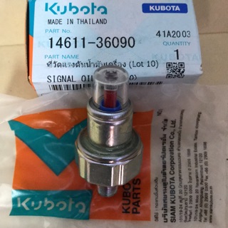 อะไหล่แท้ศูนย์100% KUBOTA ที่วัดแรงดันน้ำมันเครื่อง ET-ALL/RT-ALL