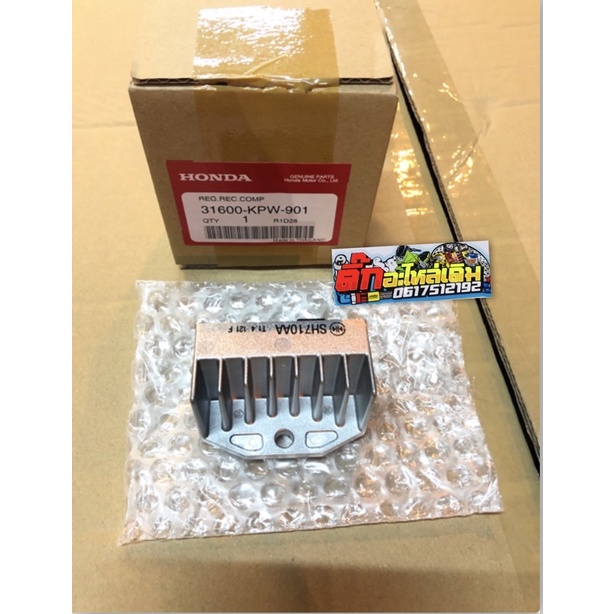 แผ่นชาร์จเวฟ125R ดรีม125 แท้ศูนย์ 31600-KPW-901✅