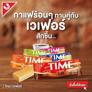 ‘ไทม เวเฟอร์’ เวเฟอร์หอมกรอบสุดฟิน ทานคู่กับชาหรือกาแฟร้อนๆ