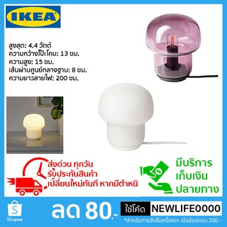 IKEA แท้ โคมไฟวัสดุแก้ว รูปทรงล่ำสมัย มี 2 สี