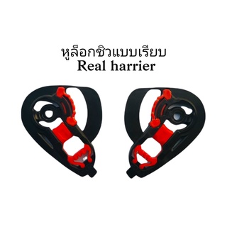 ชุดล็อกชิว​ Real​ harrier / falcon หูล็อกstep2