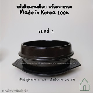 หม้อดินเผาเกาหลี หม้อหินเกาหลี ชามดินเผาเกาหลี ชามกิมจิ bibimba  ชามหินเกาหลี  Korea bowl ซุปกิมจิ