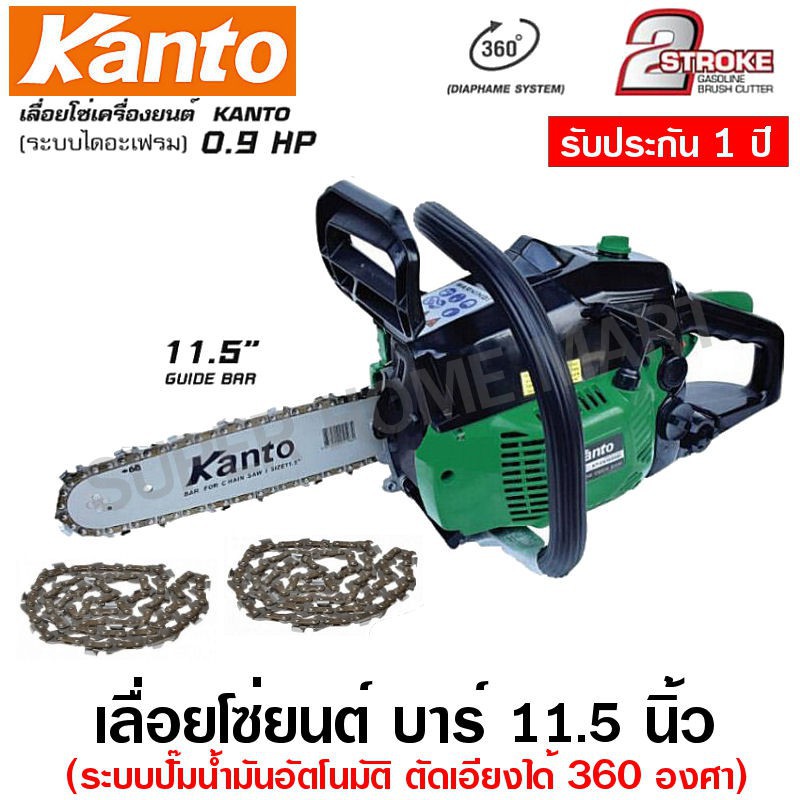 เลื่อยยนต์ เลื่อยยนต์ kanto ส่งฟรี!!!  Kanto เลื่อยยนต์ บาร์ 11.5 นิ้ว ตัดเอียงได้ KT-CS1900Di ( เลื่อยโซ่ ) (โซ่ 3 เส้น
