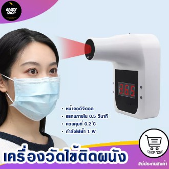สินค้าพร้อมส่งในไทย เครื่องวัดอุณหภูมิ ที่วัดไข้ เทอโมมิเตอร์ แบบติดผนัง เครืองวัดอุณหภูมิอนฟาเรด Infrared Thermometer ม