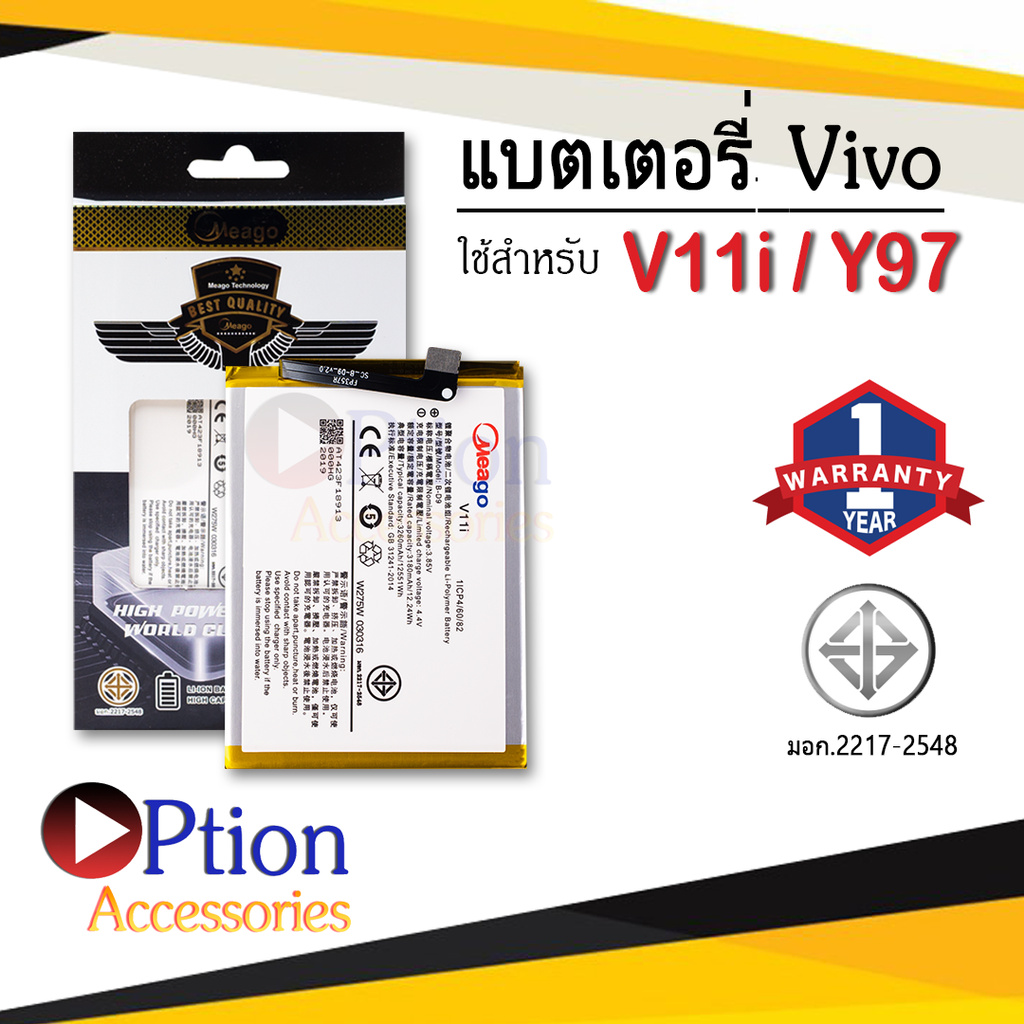 แบตสำหรับ Vivo V11i / Y97 / Y97A / B-E8 แบตวีโว่ สินค้ามีการรับประกัน