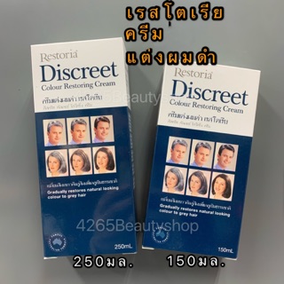 Restoria ครีมแต่งผมดำเรสโตเรีย