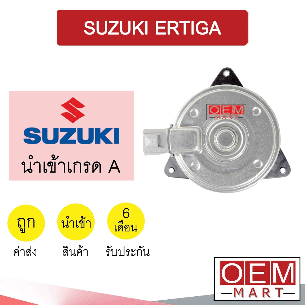 มอเตอร์ นำเข้า ซูซูกิ เออติก้า 2013 M ปลั๊ก4ขา พัดลม แผง หม้อน้ำ FAN MOTOR ERTIGA 3060 337