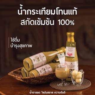 น้ำขิงกระเทียม+น้ำผึ่ง Water Herb เครื่องดื่มสมุนไพรบำรุงร่ายการ ขนาดบรรจุ 300ml จำนวน 4 ขวด