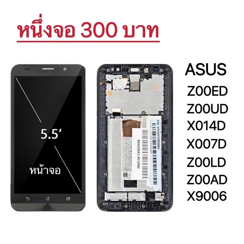 หน้าจอ​ LCD ASUS  จอ+ทัช Z00ED Z00UD X014D X007D Z00LD Z00AD X9006 ลดราคา หนึ่งจอ300 บาท