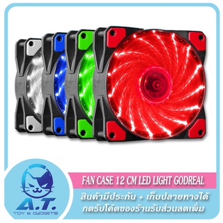 🌀 พัดลมเคส 🌀 ไฟสีแดง ไฟสีขาว ไฟสีน้ำเงิน 🔴 FAN CASE 12cm Godreal Red White Blue 🔴