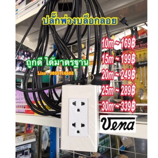 ปลั๊กพ่วง⚡️สายไฟยาว 10m -15m-20m 🔌กล่องPVCอย่างดี ปลั๊กไฟ 3 ตา 2 ช่อง  PVC ⚡️อุปกรณ์ มอก⚙️