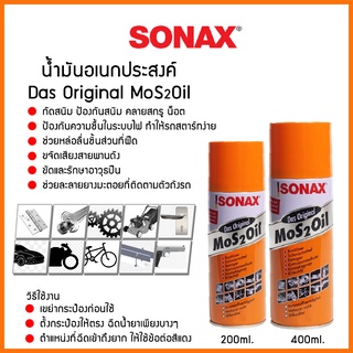 SONAX น้ำมันครอบจักรวาล โซแน็ค น้ำมันอเนกประสงค์ Mos2Oil น้ำมันหล่อลื่น ป้องกันสนิม สเปรย์หล่อลื่น ขจัดสนิม คลายสกรู