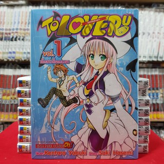 To Love Ru วุ่นรักยัยต่างดาว เล่มที่ 1 หนังสือการ์ตูน มังงะ มือหนึ่ง วุ่นรักยัยต่างดาว