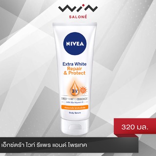 Nivea นีเวีย เอ็กซ์ตร้า ไวท์ รีแพร แอนด์ โพรเทค 320  มล.  SPF 50 PA++++ เซรั่มบำรุงผิวกาย โลชั่น ครีมทาผิว