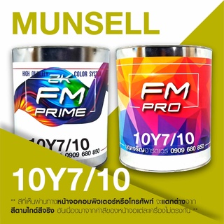 สี Munsell 10Y 7/10 , สี Munsell 10Y7/10