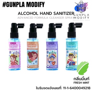 แอลกอฮอล์สเปรย์ทำความสะอาดมือ กลิ่นมิ้นท์ Alcohol Hand Sanitizer Spray ขนาด 60ml