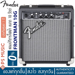 Fender® FRONTMAN® 10G แอมป์กีตาร์ไฟฟ้า 10W ** ประกันศูนย์ 1 ปี ** + ฟรีประกันขนส่งสินค้าเต็มมูลค่า