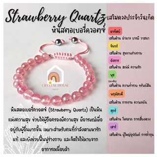 หินมงคล หินสตอเบอรี่ควอตซ์ สร้อยข้อมือเชือก ปรับขนาด ขนาด 6 มิล สร้อยหินมงคล หินนำโชค กำไลหิน หินสีชมพู