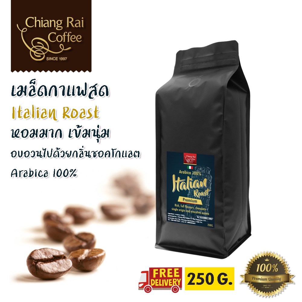 เมล็ดกาแฟสด Italian Roast (Premium) (Arabica100%) คั่วกลาง หอมมาก เข้มนุ่ม ส่งฟรีทั่วไทย