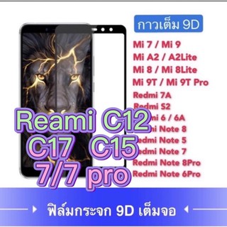 ฟิล์มกระจกกาวเต็มจอreami C12 C15 C17 7/ 7 pro