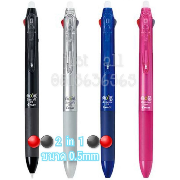 ปากกาลบได้ Pilot Frixion 2in1 size0.38 : 0.5 รูปที่ 2