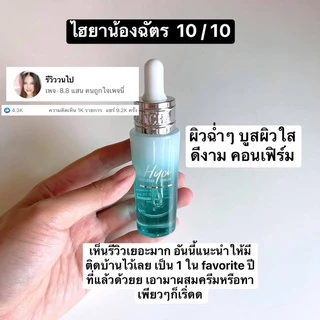 Ratcha Hya Booster Serum ไฮยา บูสเตอร์ น้องฉัตร ไฮยาเซรั่ม เซรั่มหน้าฟู ไฮยาบูสเตอร์ รัชชา
