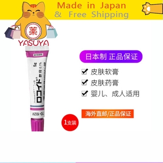 【More Buy , More Discount 】[Ship directly from Japan] LEO pharma A/S Locoid Ointment for  Skin problems 5g*1 [ส่งจากญี่ปุ่น] ครีมบํารุงผิว Pediatric Ass Universal Little Purple Cream 5 กรัม X 1 【More Buy , More Discount 】[Ship directly from Japan] LEO pha